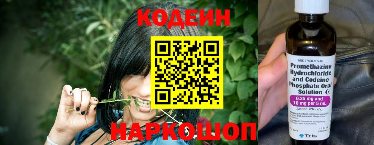 Кудымкар  Кодеин напиток Lean (лин)  Вход с VPN 