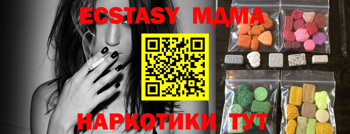 ЭКСТАЗИ MDMA Кудымкар