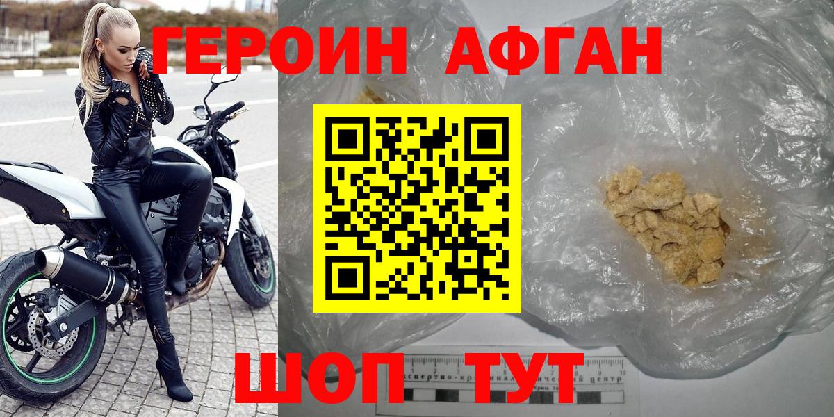 ГЕРОИН афганец Кудымкар