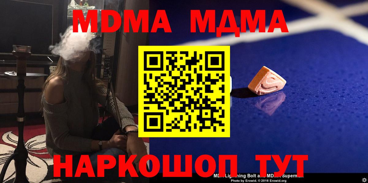MDMA кристаллы  МДМА  Вход с VPN  Кудымкар  MDMA Molly 