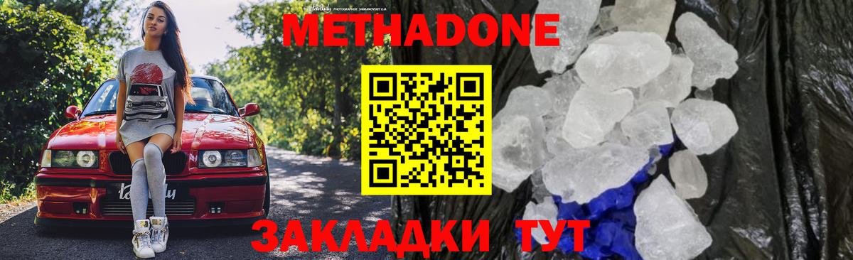 МЕТАДОН methadone Кудымкар