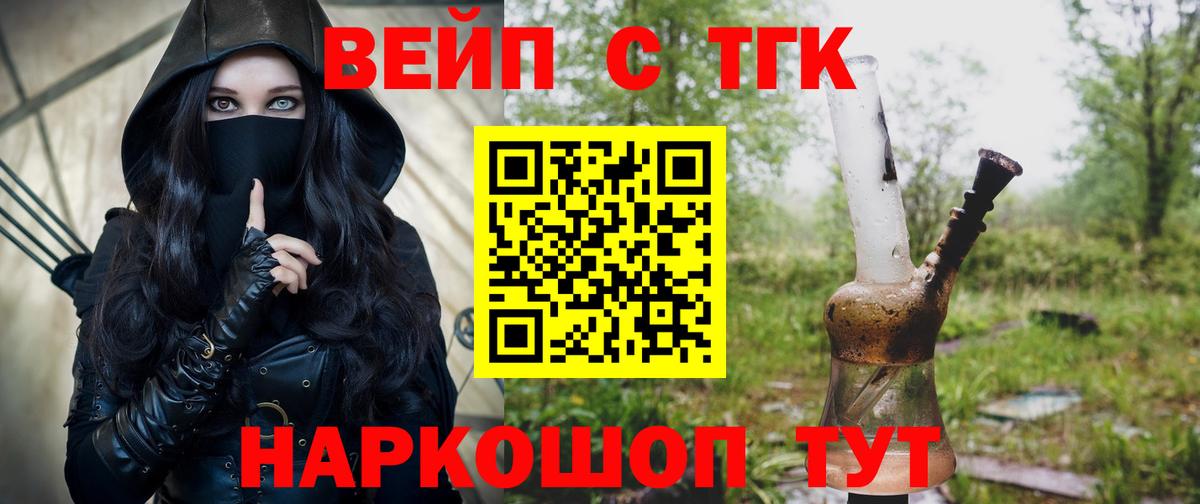 ТГК жижа    маркетплейс  Кудымкар  Вход с VPN 